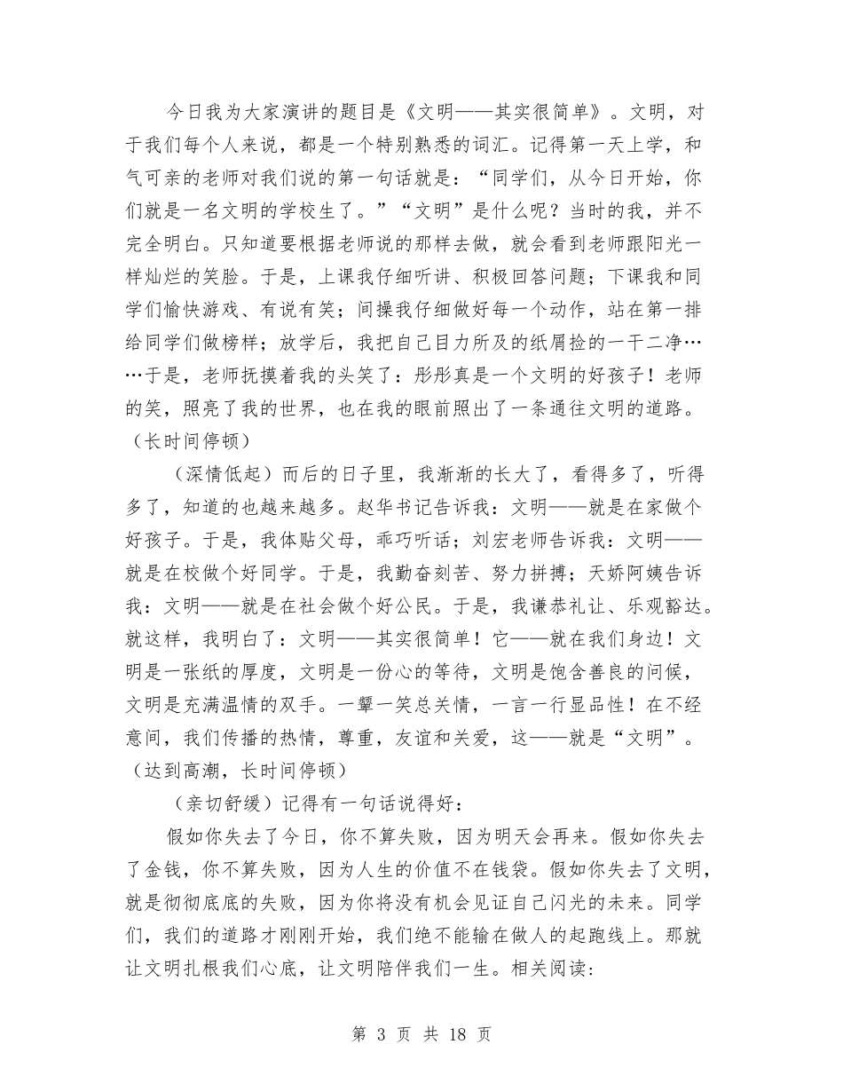 2024讲文明演讲稿与2024讲规矩心得体会(4篇)汇编_第3页