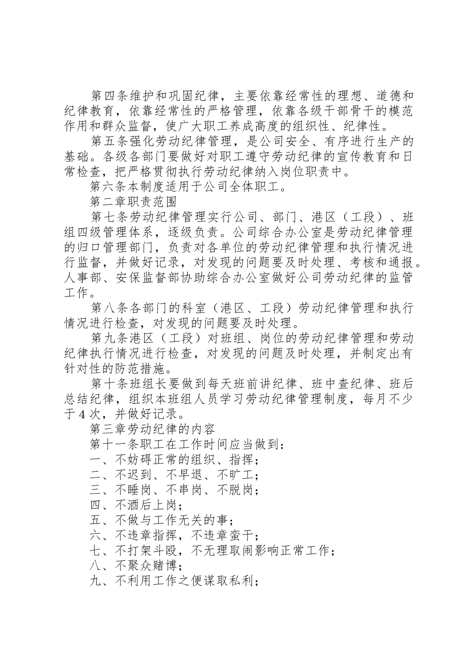 劳动纪律管理规章制度_第3页
