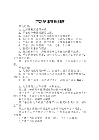 劳动纪律管理规章制度