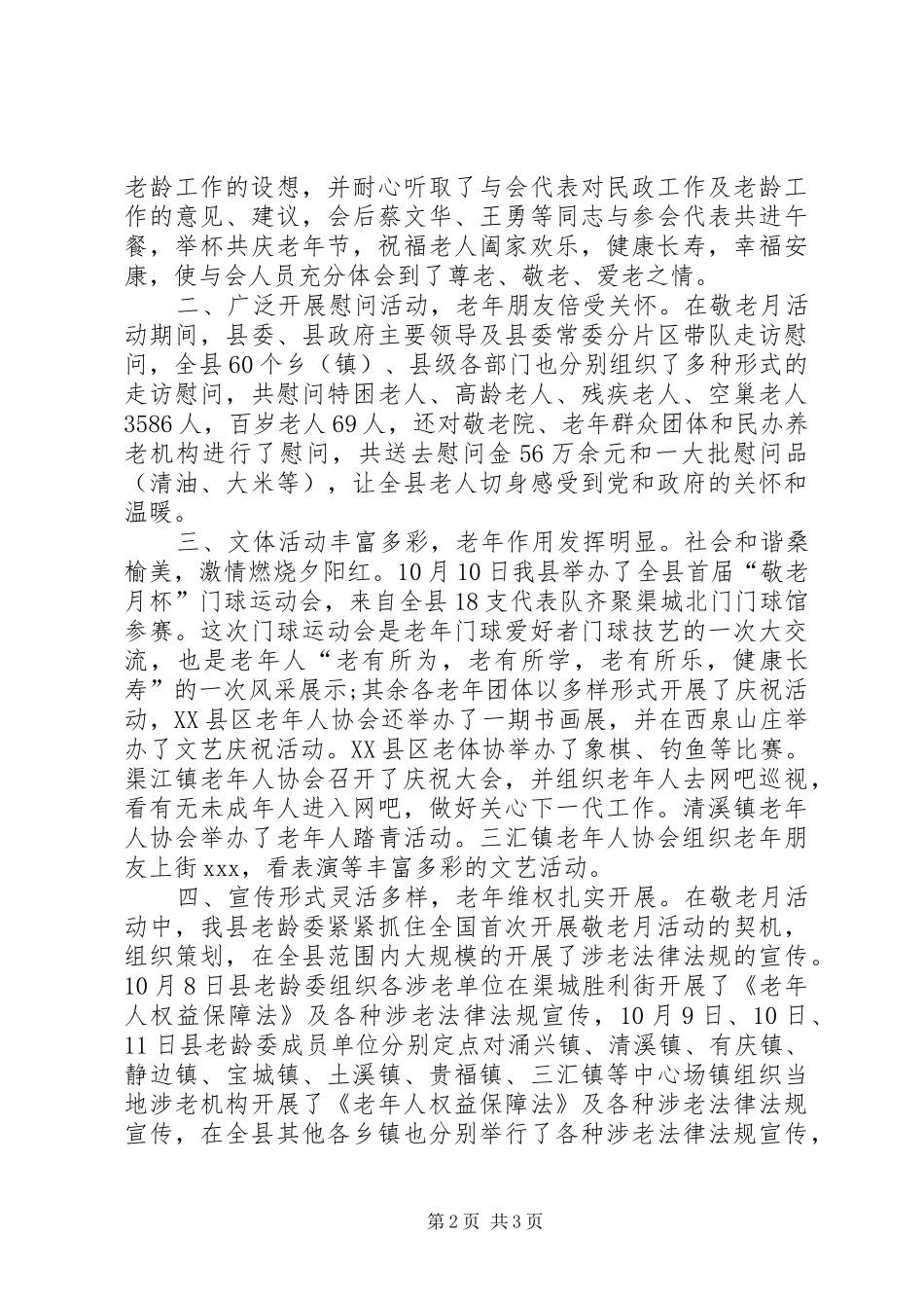 单位敬老月活动总结范文_第2页