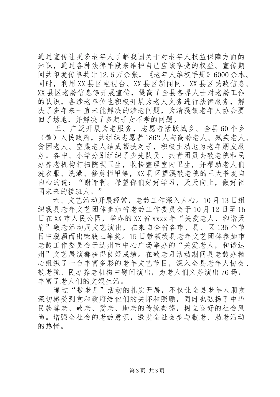 单位敬老月活动总结范文_第3页