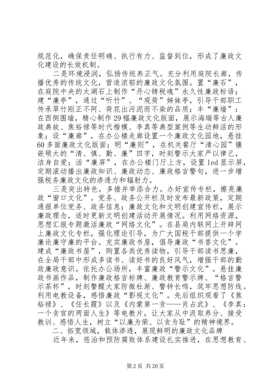 国税局廉政特色文化工作上半年总结_第2页