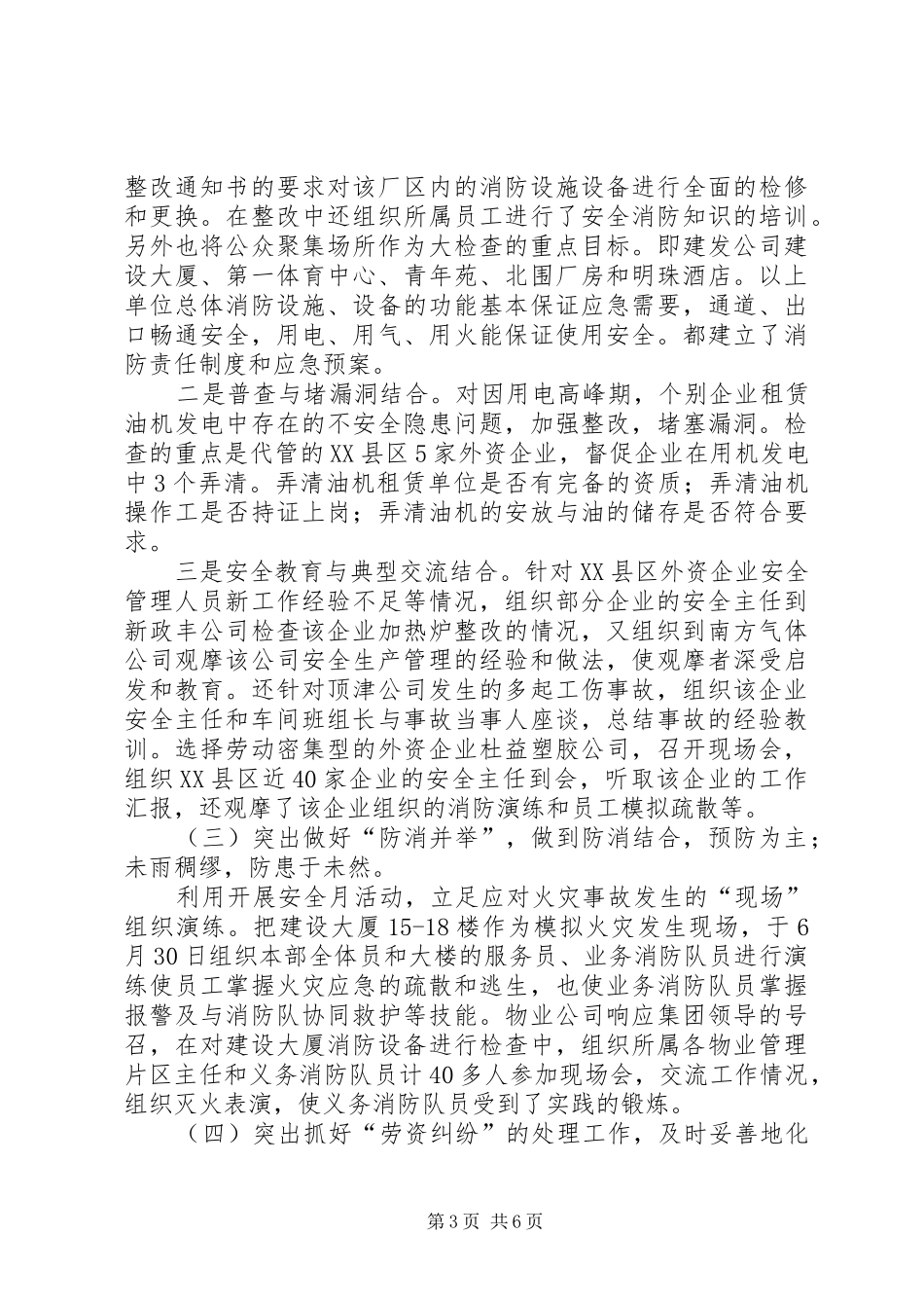建发公司交通、防火、维稳和安全生产工作总结_第3页