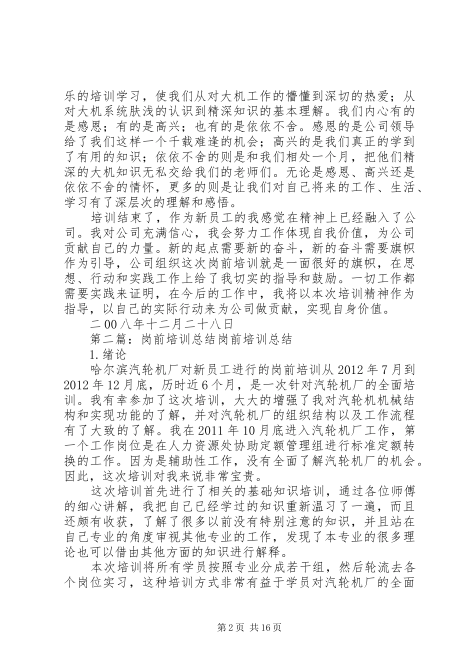 大型养路机械操作岗前培训总结_第2页