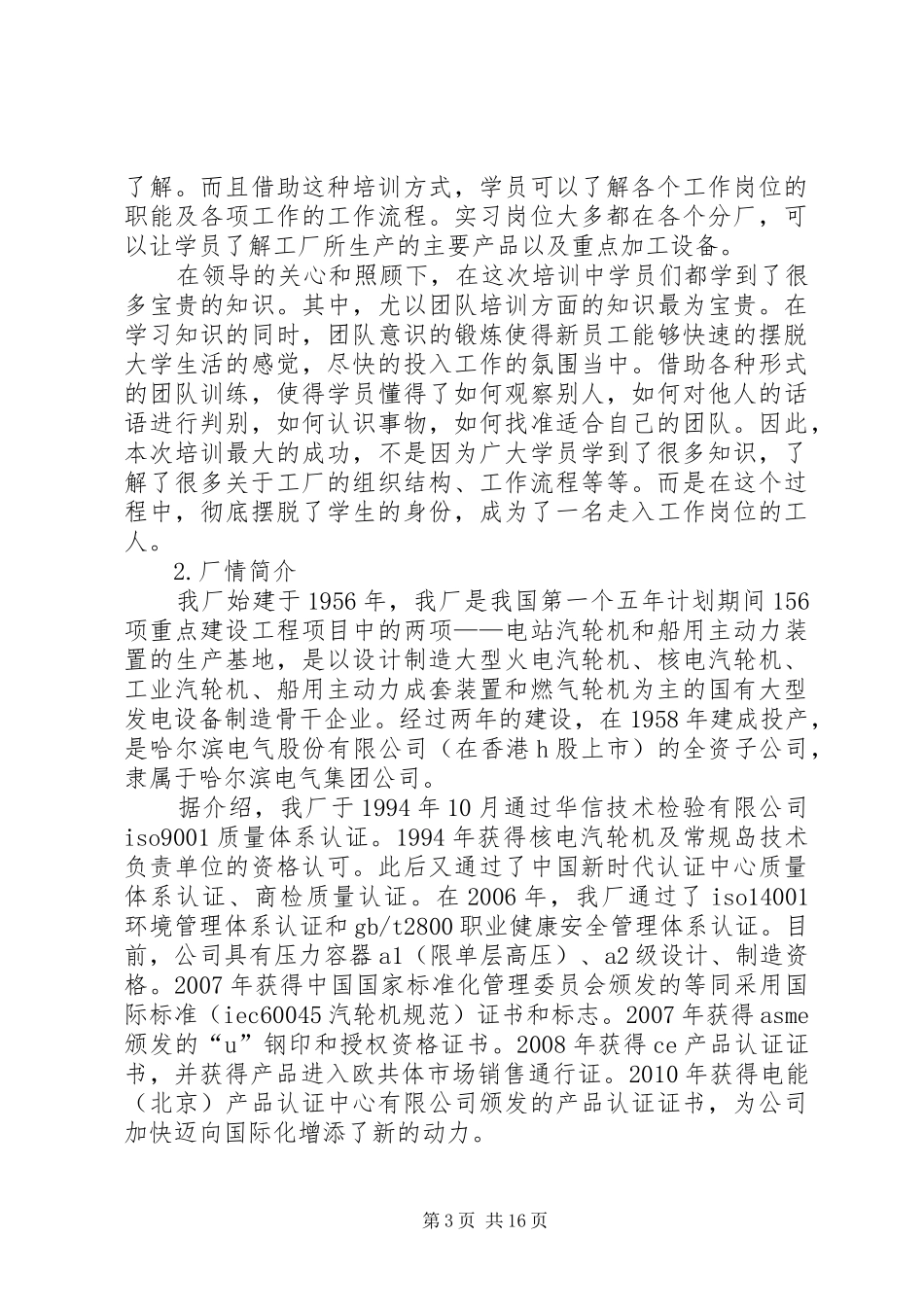 大型养路机械操作岗前培训总结_第3页