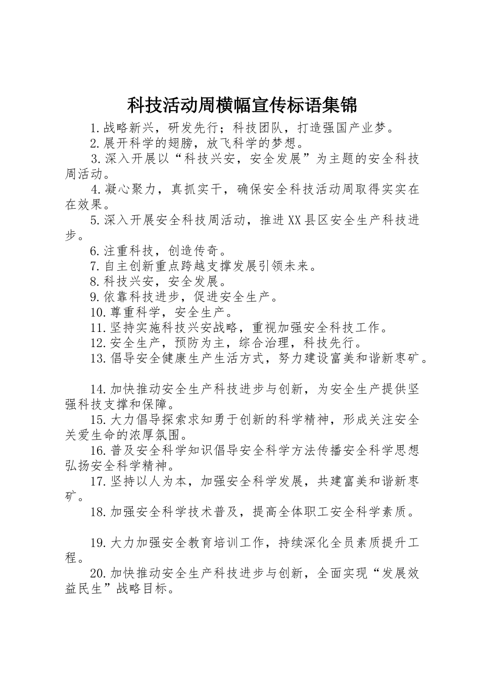 科技活动周横幅宣传标语_第1页
