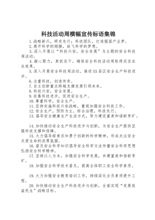 科技活动周横幅宣传标语