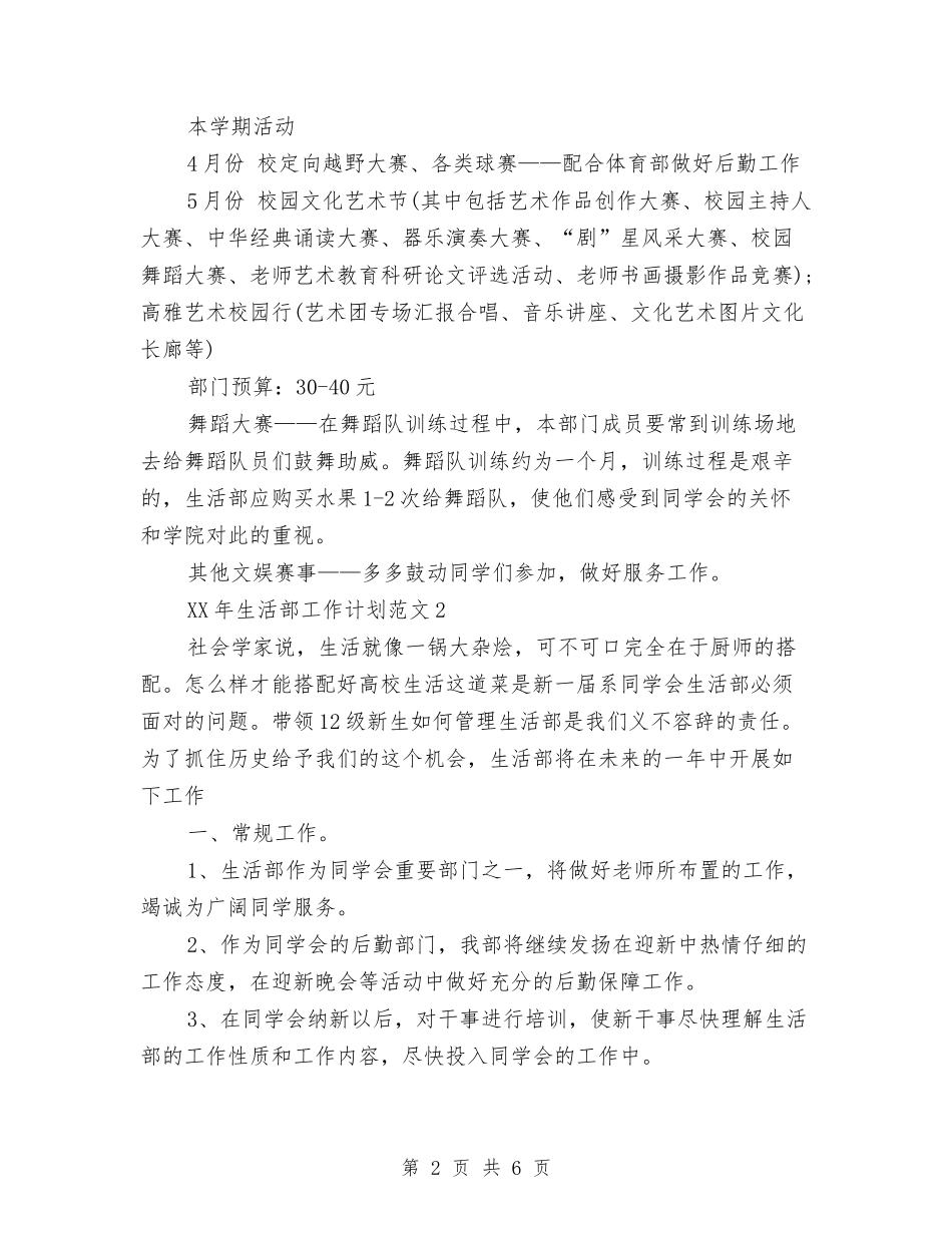 2024生活部工作计划与2024电信客服年度工作总结汇编_第2页