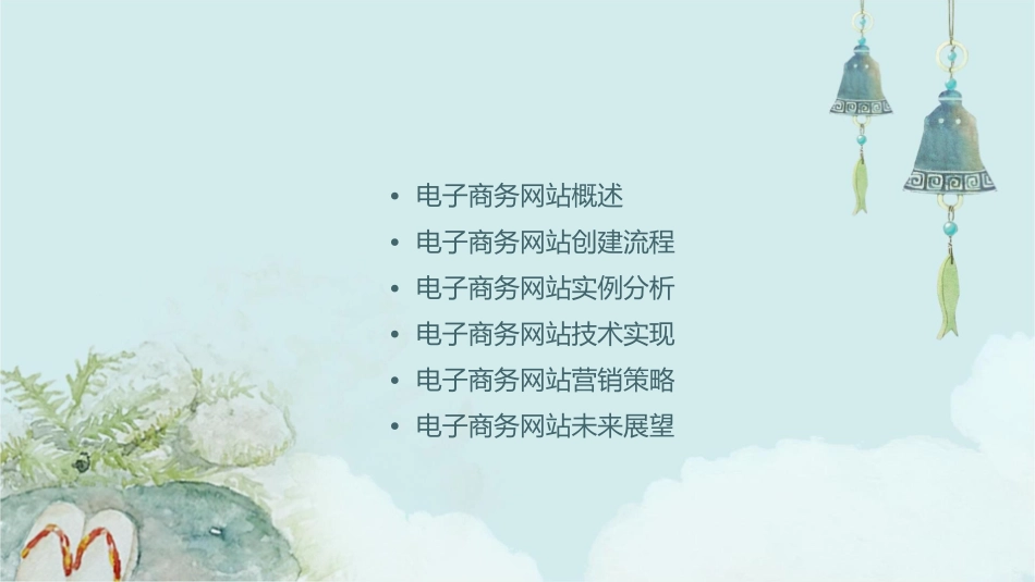 电子商务网站创建实例论述课件_第2页