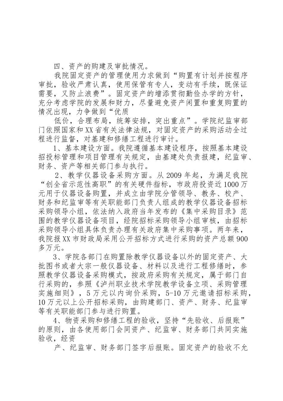 篇一：资产清查材料上报要求_第3页