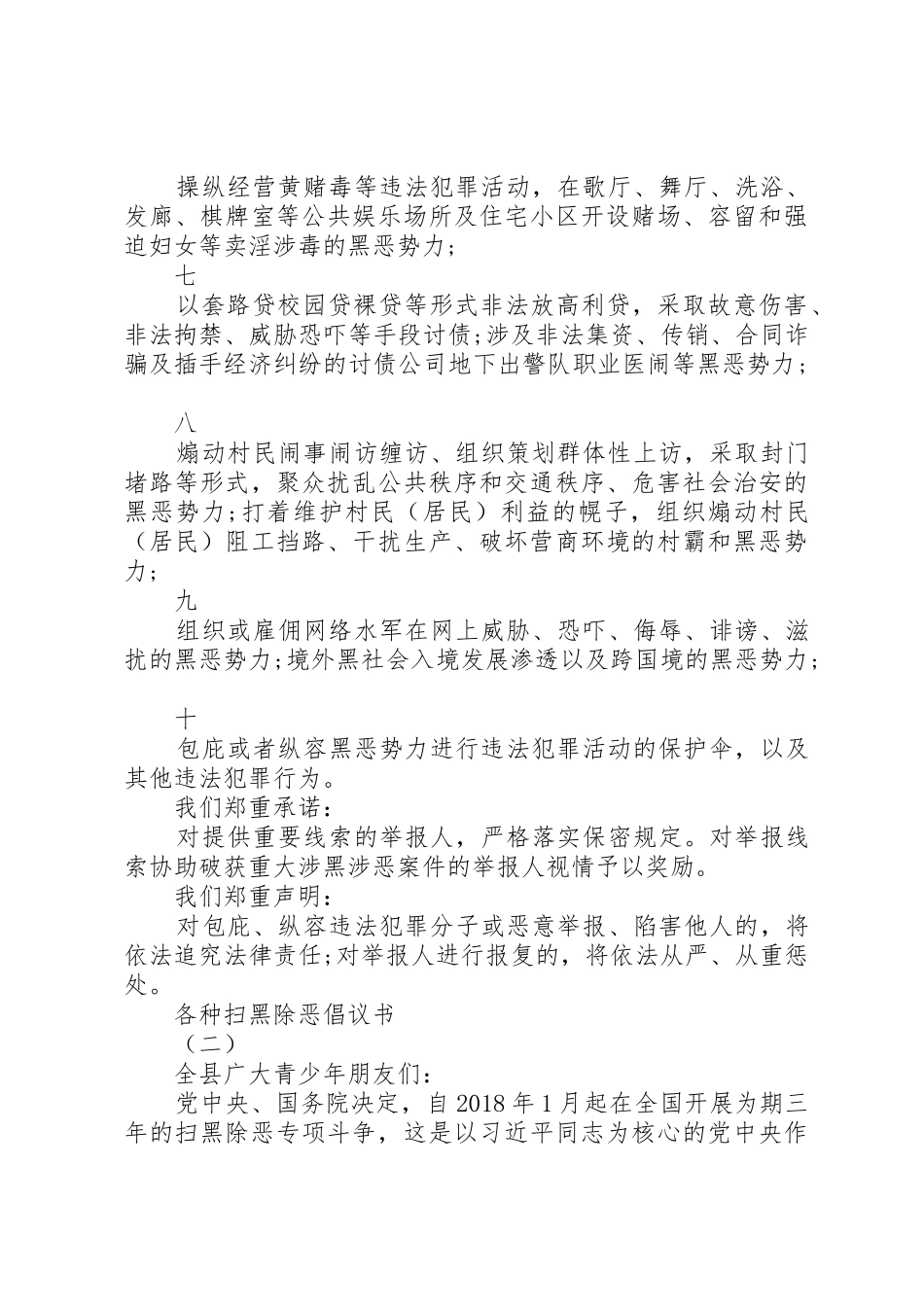 各种扫黑除恶倡议书范文_第2页