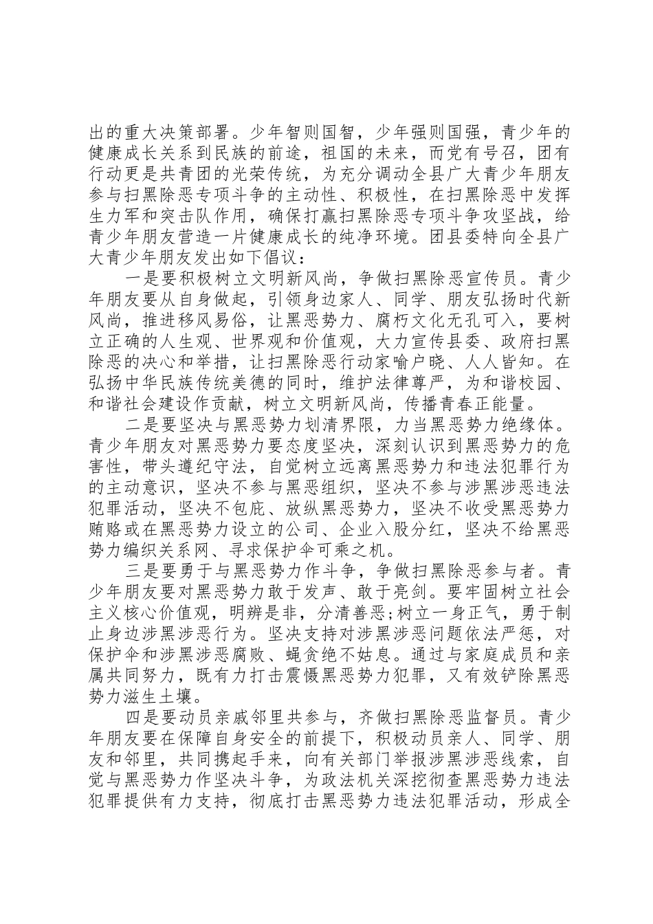 各种扫黑除恶倡议书范文_第3页