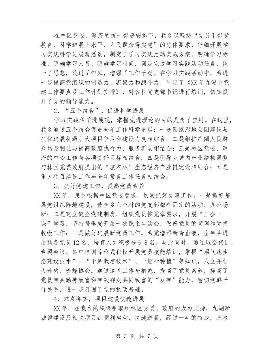 林区党委述职述廉工作报告_第3页