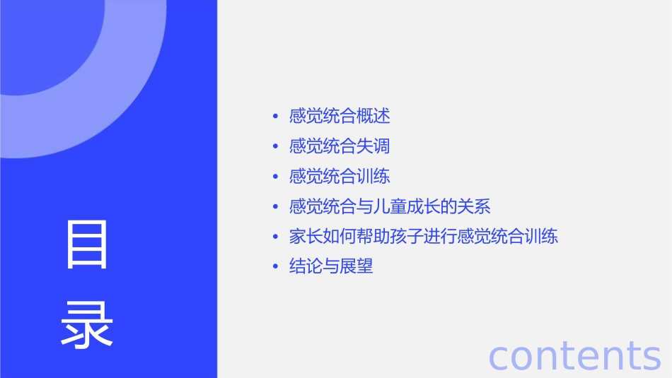 感统统合与儿童的成长课件_第2页