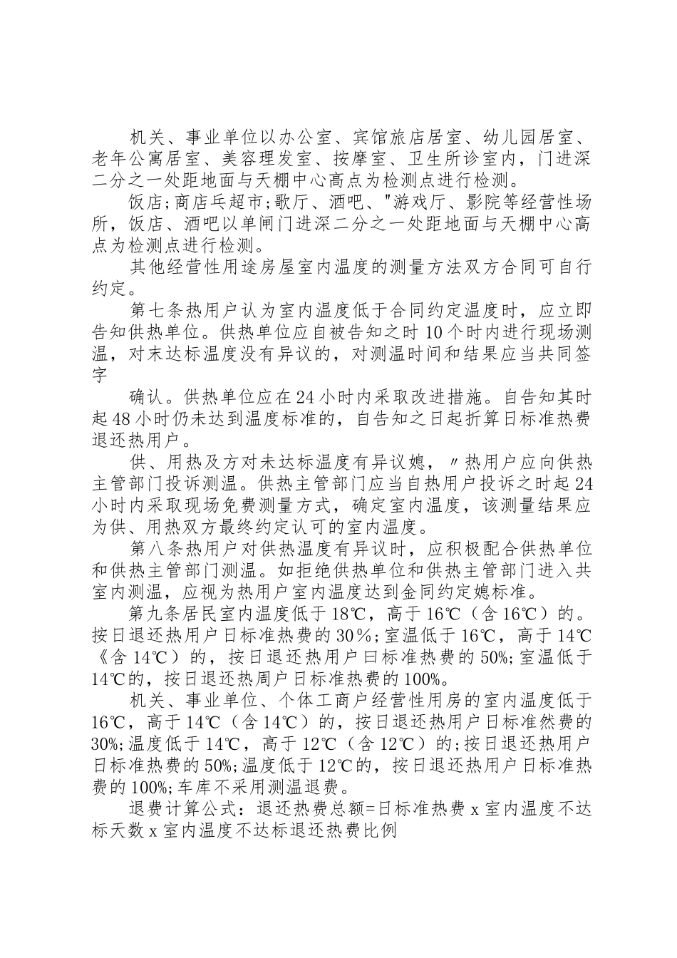 供热收费管理规章制度 _第2页