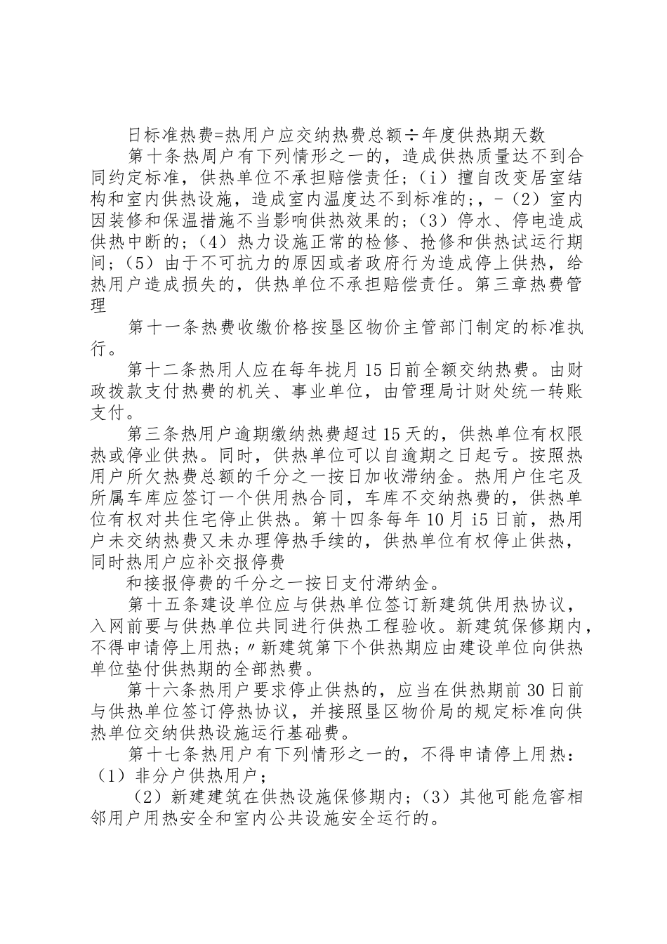 供热收费管理规章制度 _第3页