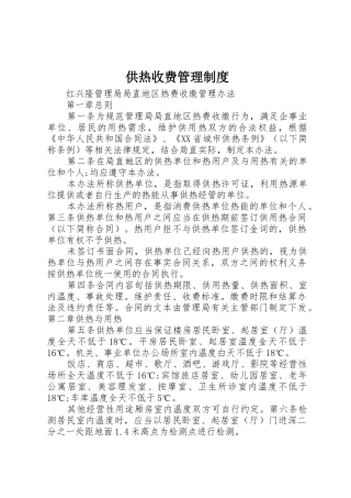 供热收费管理规章制度 