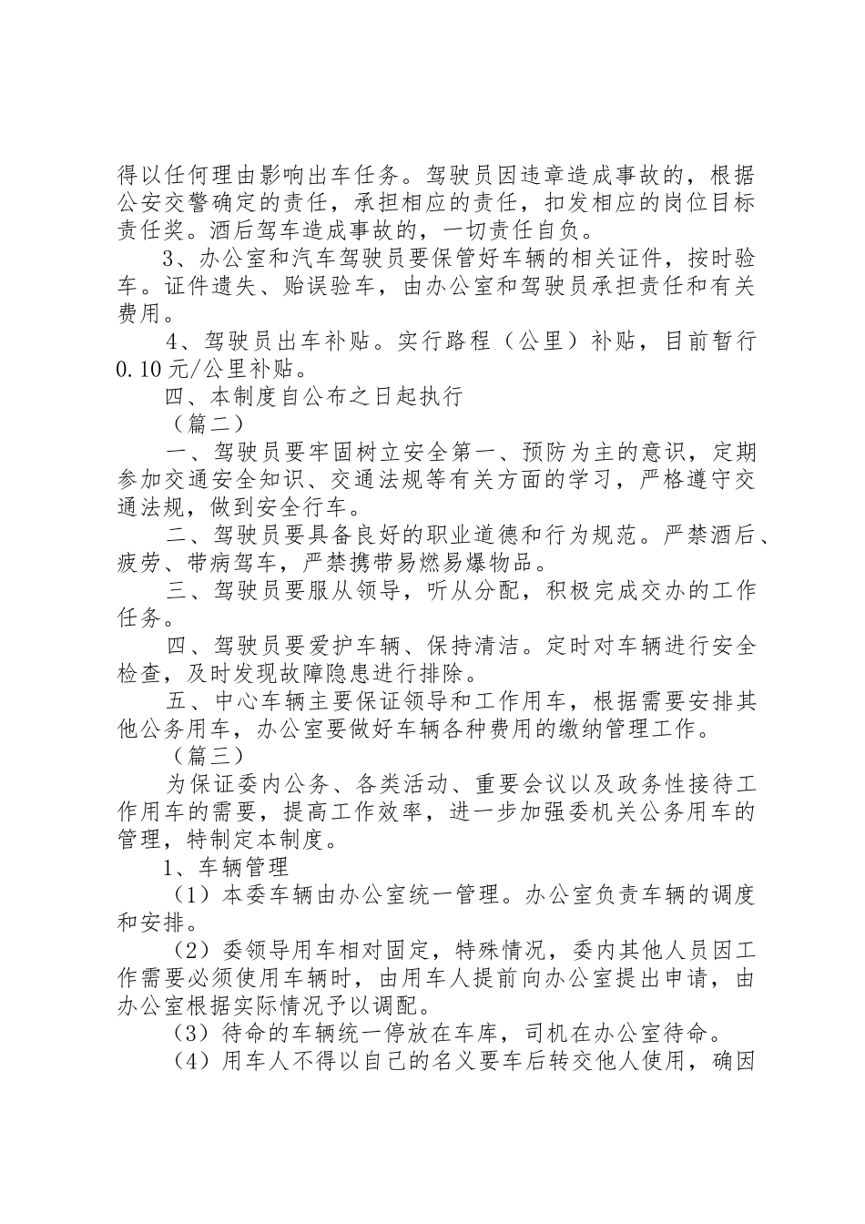 车辆管理规章制度精选范本大全篇_第2页