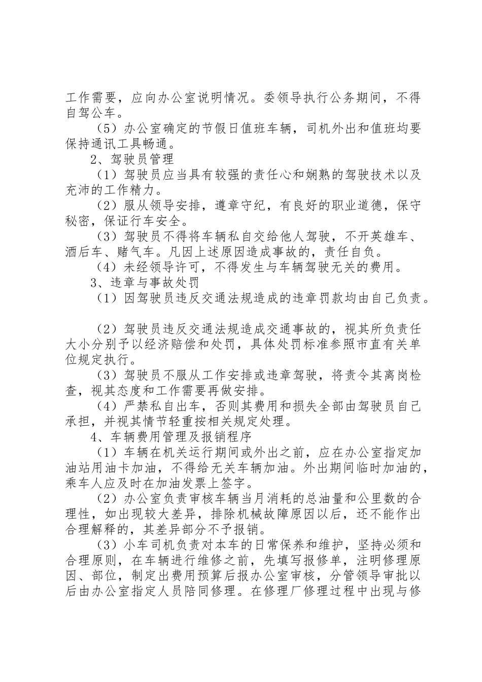 车辆管理规章制度精选范本大全篇_第3页