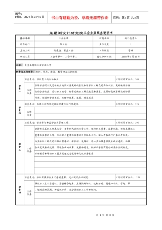 某勘测设计研究院工会主席职务说明书