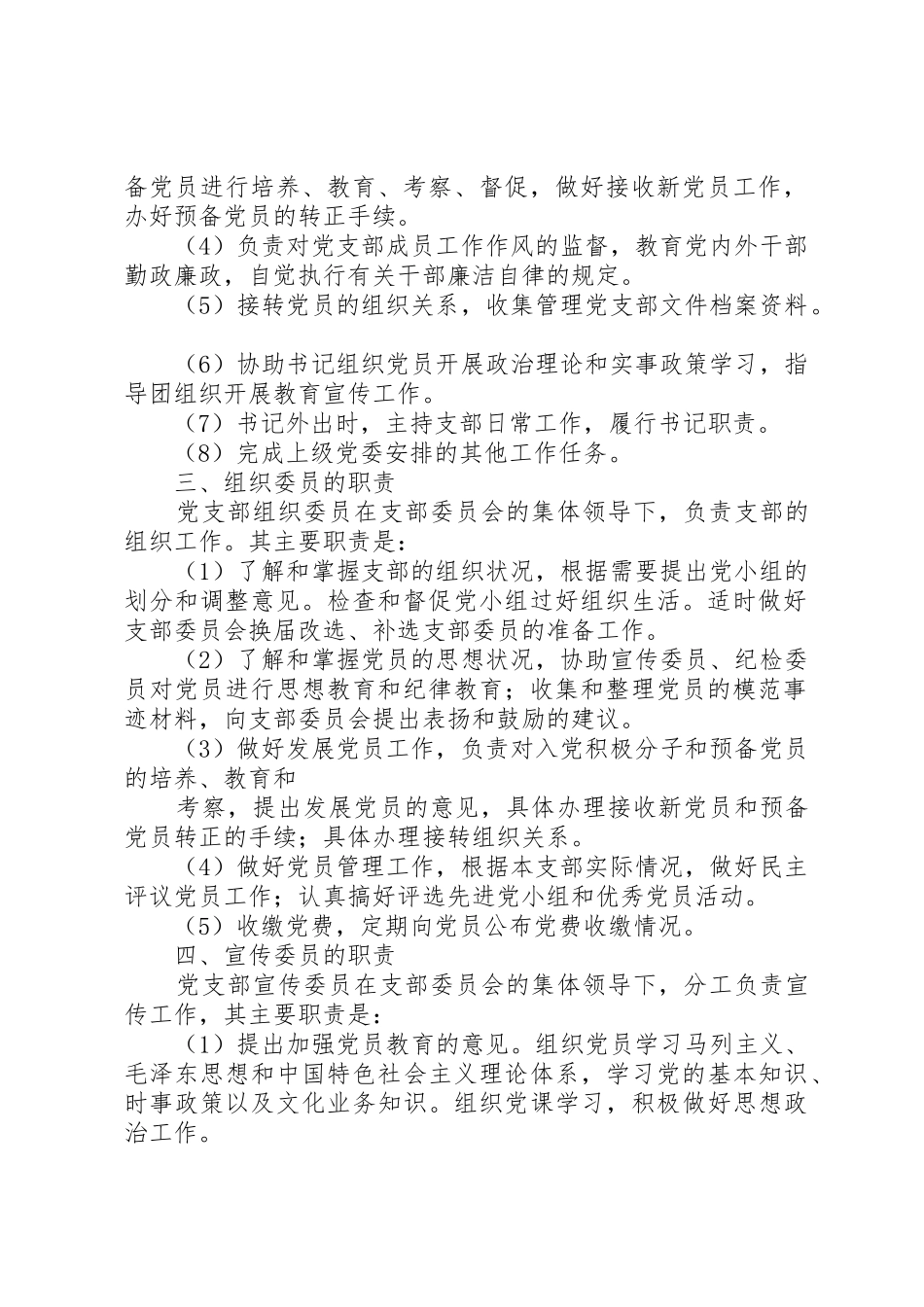 兴隆社区党支部分工及职责要求_第2页