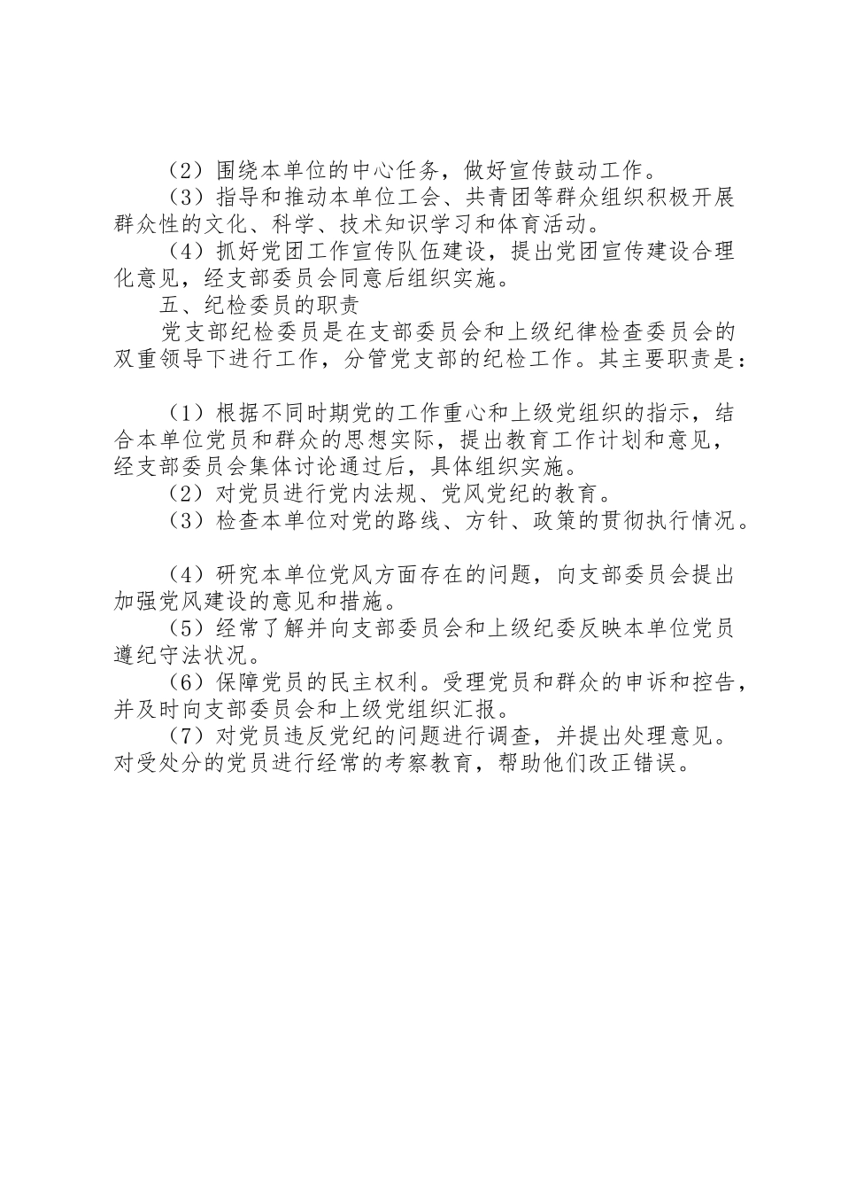 兴隆社区党支部分工及职责要求_第3页