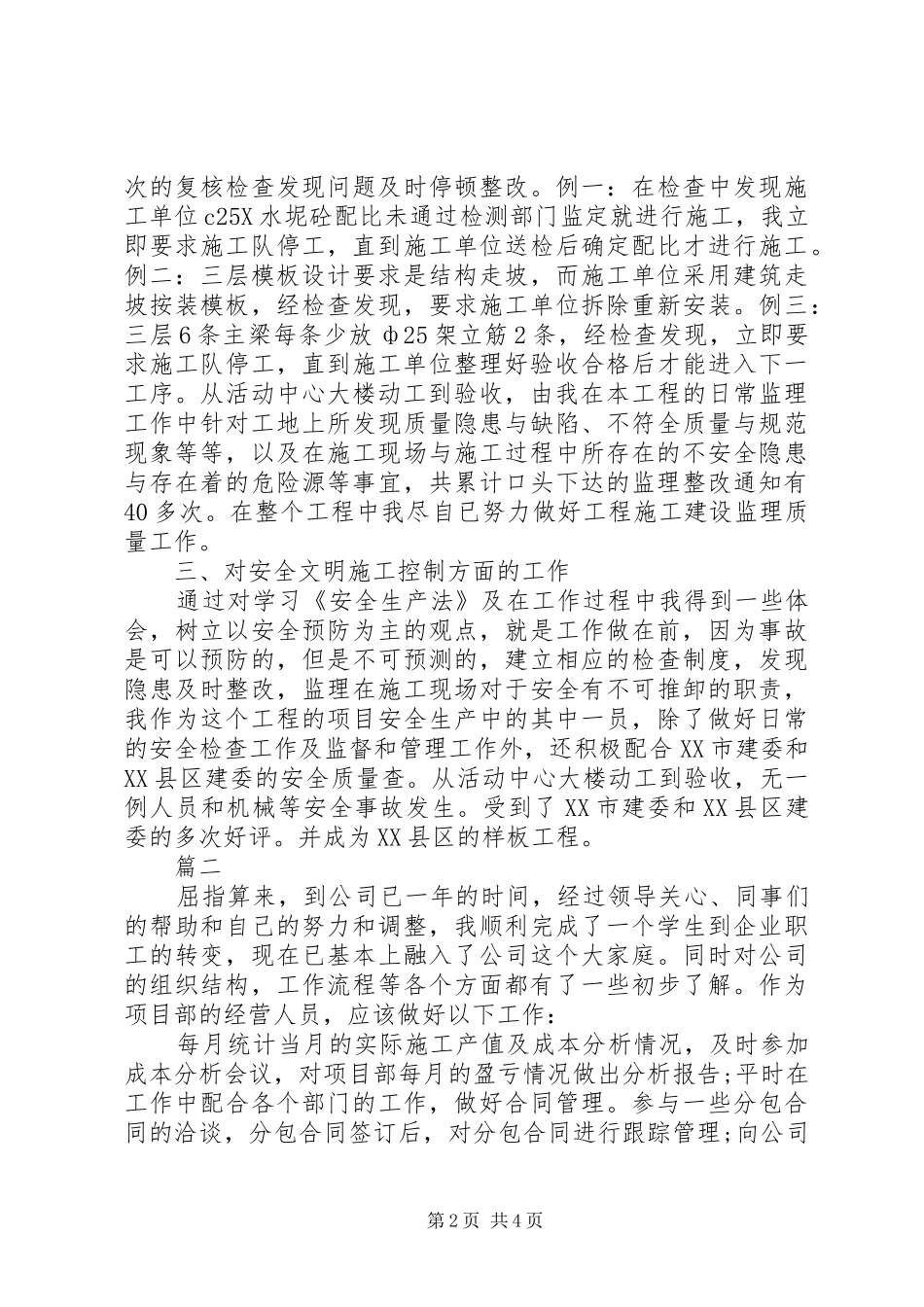 工程建筑公司年终个人工作总结_第2页