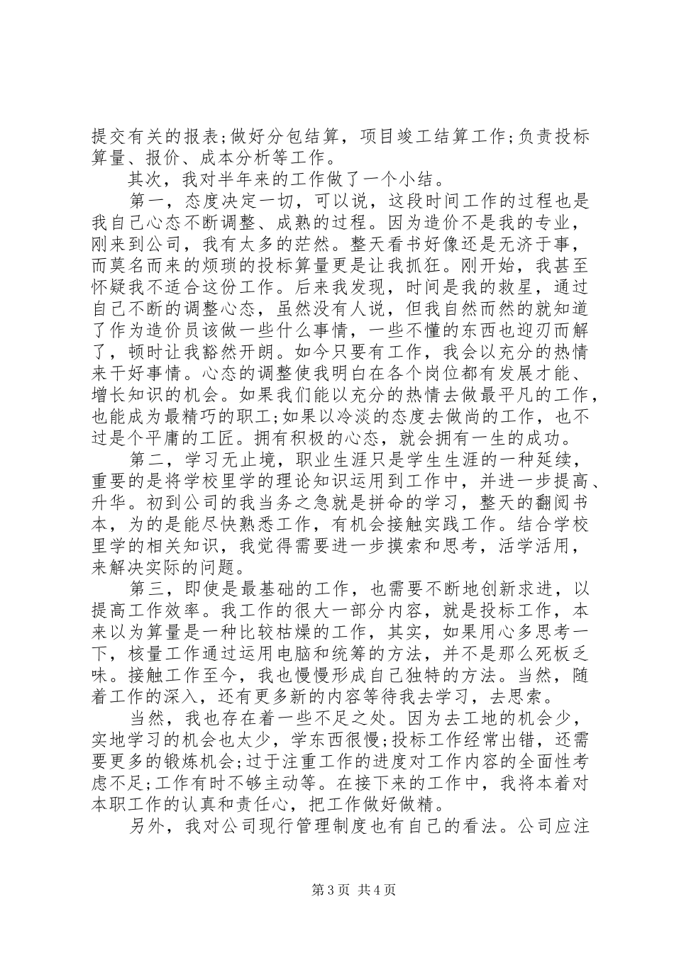 工程建筑公司年终个人工作总结_第3页