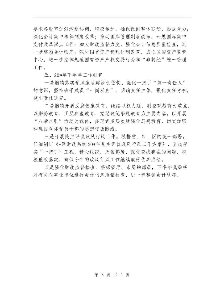 财政局监察室上半年工作总结_第3页