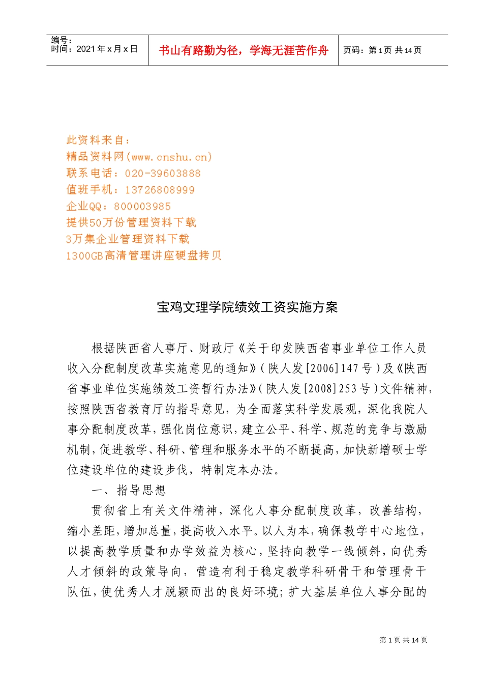 某某学院绩效工资实施方案_第1页