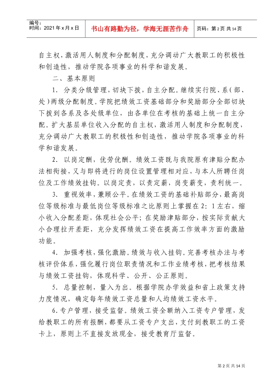 某某学院绩效工资实施方案_第2页