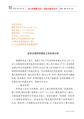 某某学院绩效工资实施方案