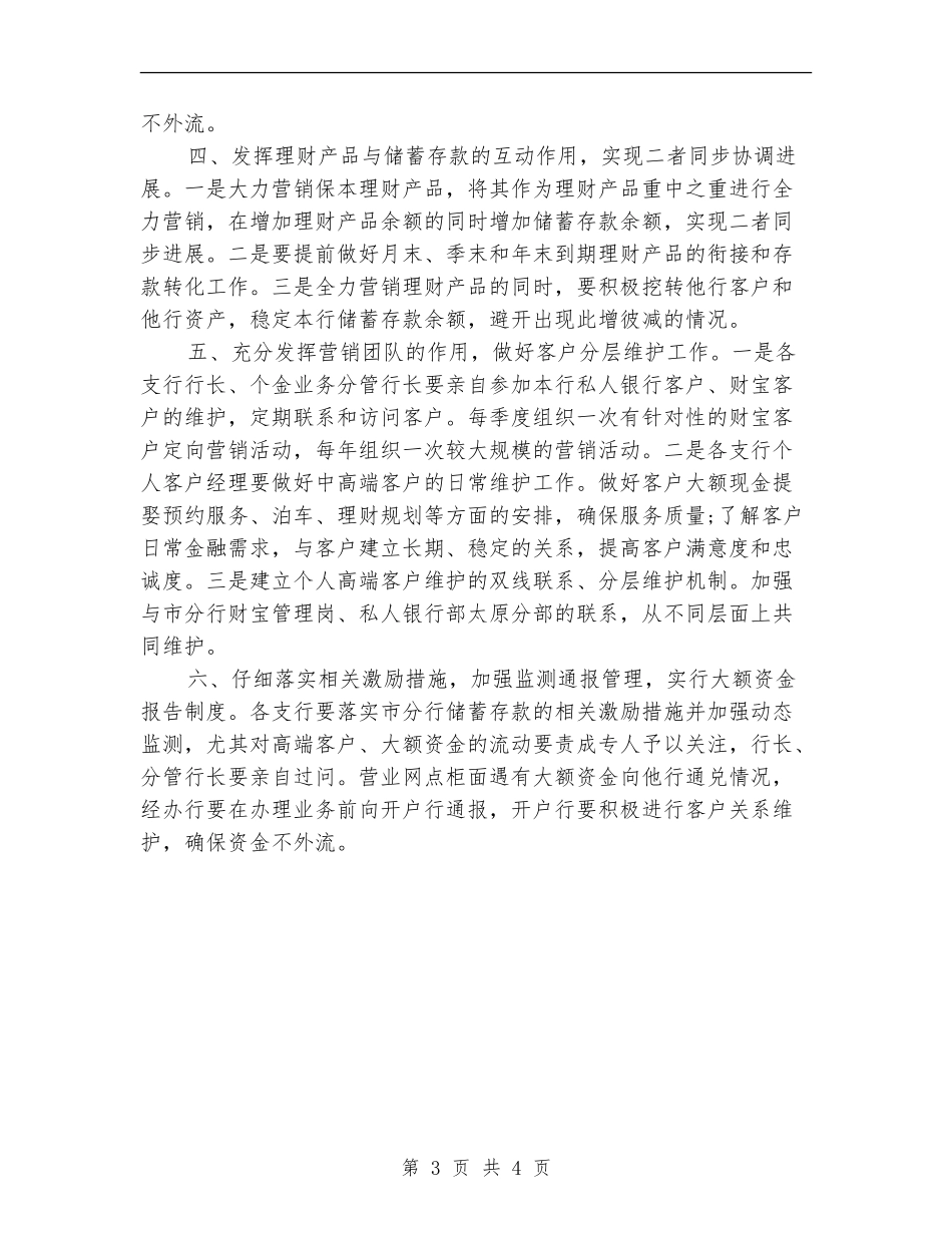 2024银行存款营销工作计划_第3页