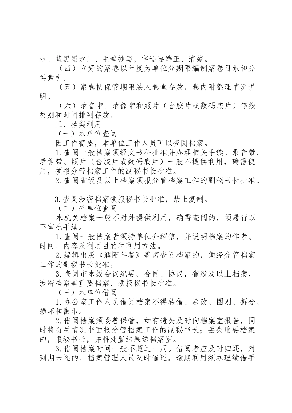 档案管理规章制度模板5篇_第2页