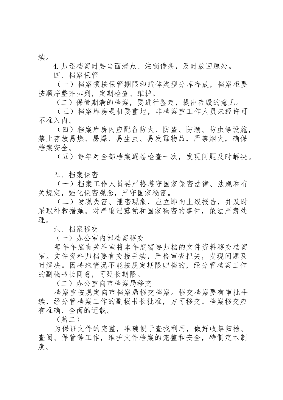 档案管理规章制度模板5篇_第3页