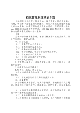 档案管理规章制度模板5篇