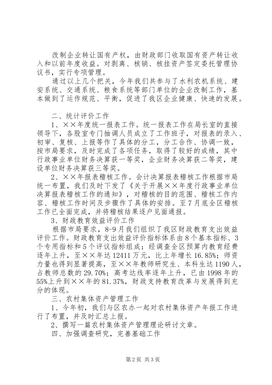 国资局年底工作总结_第2页