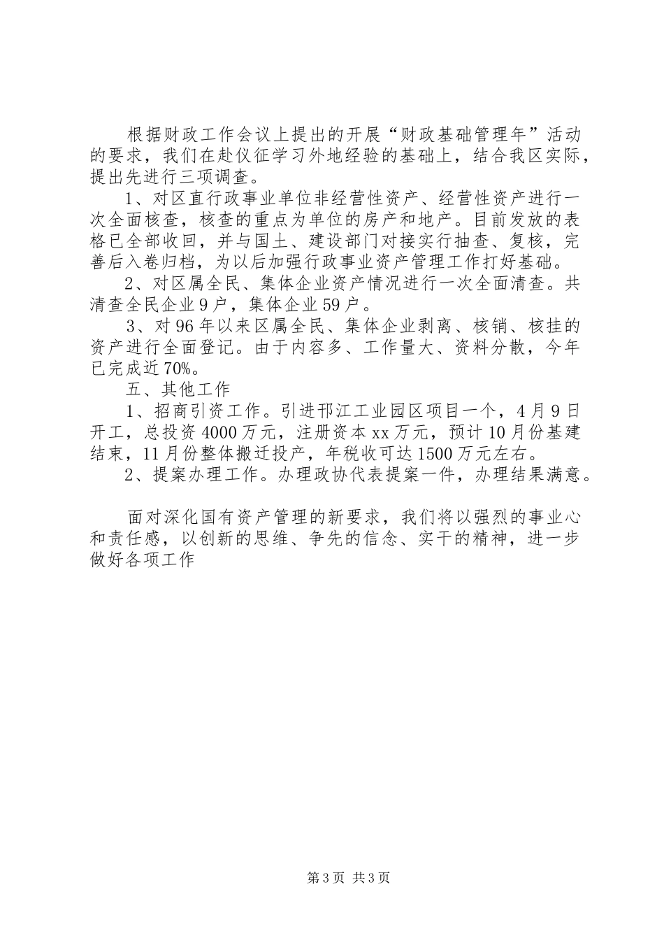 国资局年底工作总结_第3页