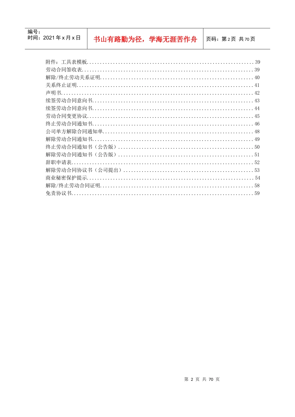 新员工入职管理规定_第2页