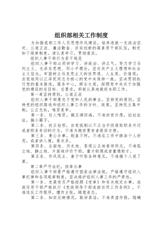 组织部相关工作规章制度  (2)