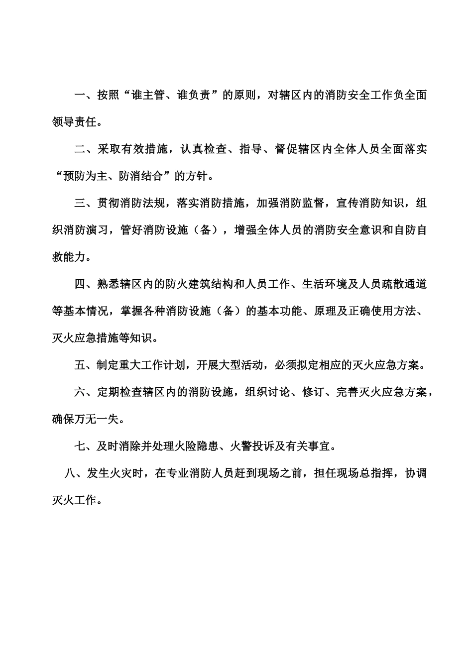 消防工作手册_第3页