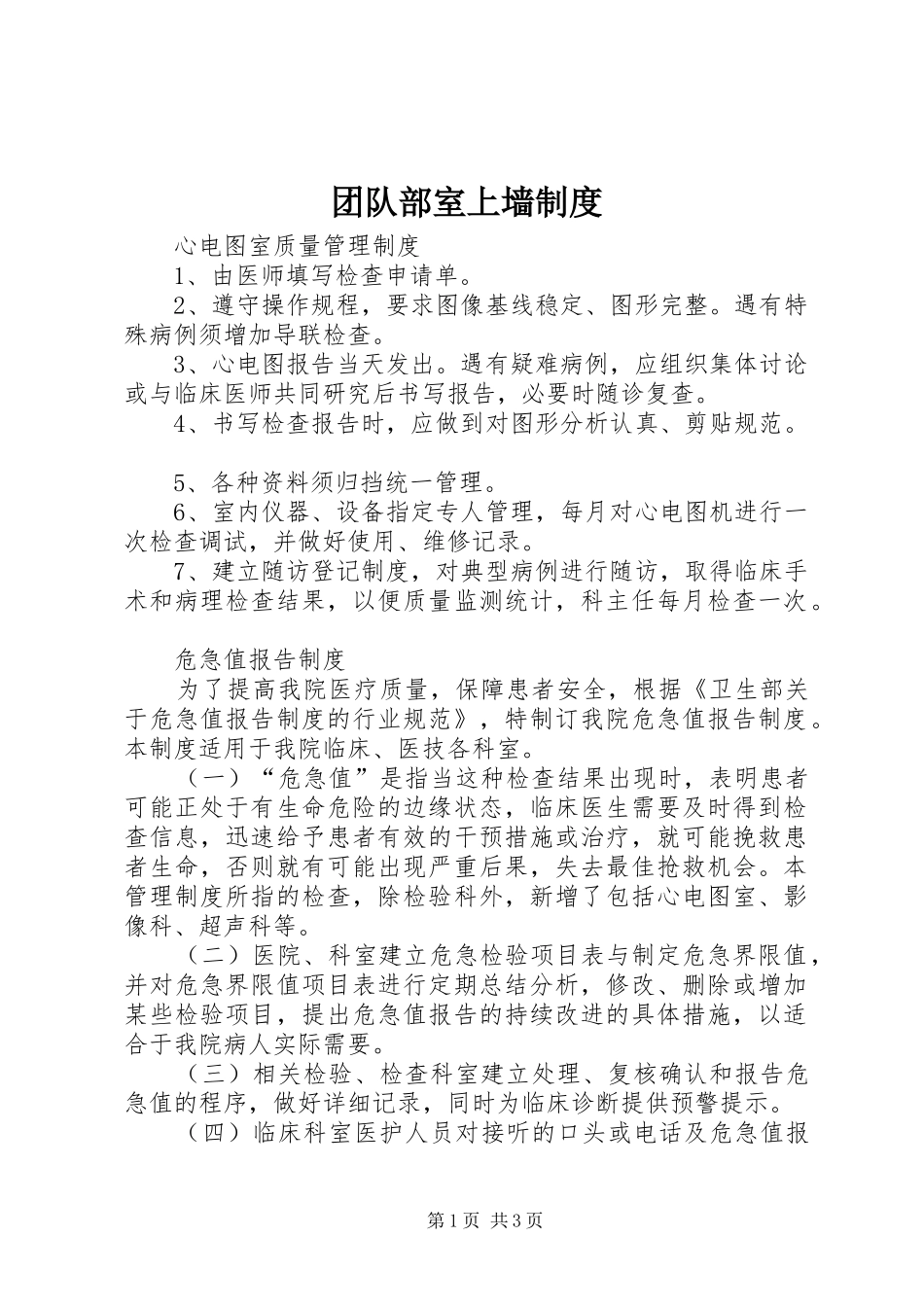 团队部室上墙规章制度细则_第1页