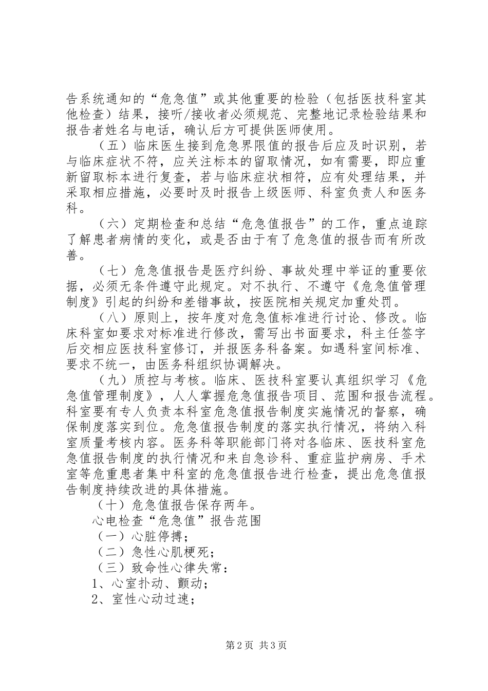 团队部室上墙规章制度细则_第2页