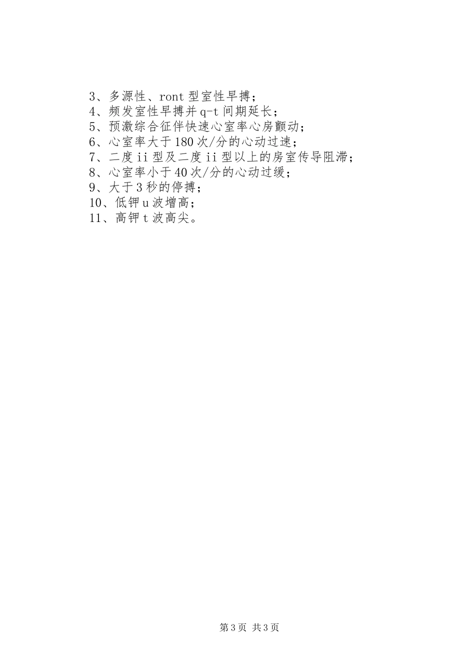 团队部室上墙规章制度细则_第3页