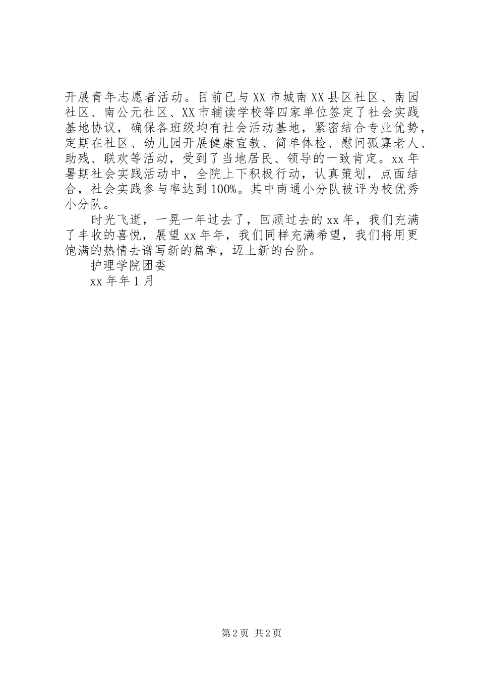护理学院团委工作总结_第2页