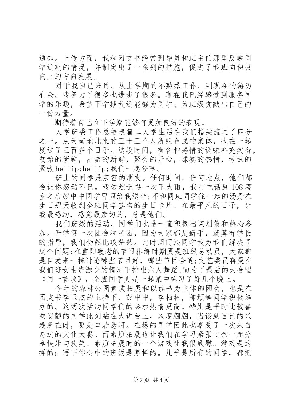 大学班委工作总结表_第2页