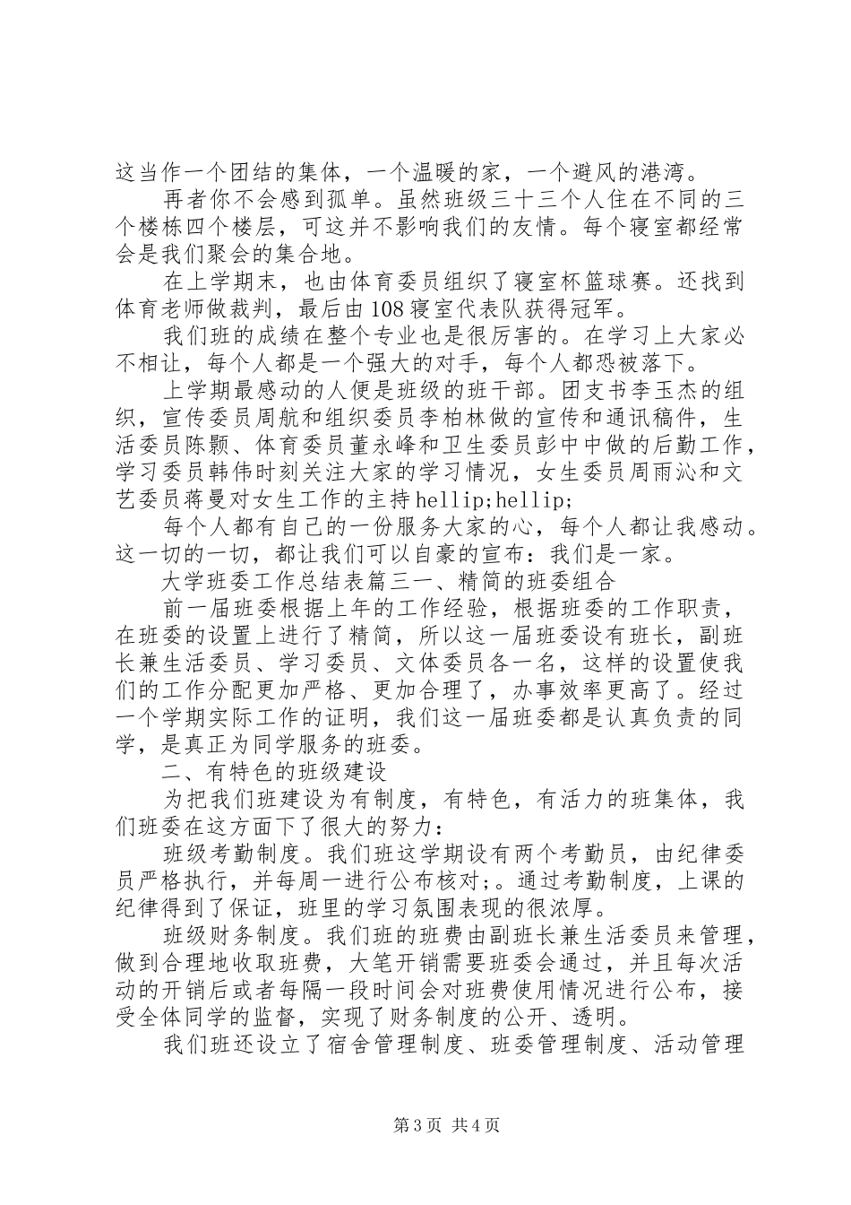 大学班委工作总结表_第3页