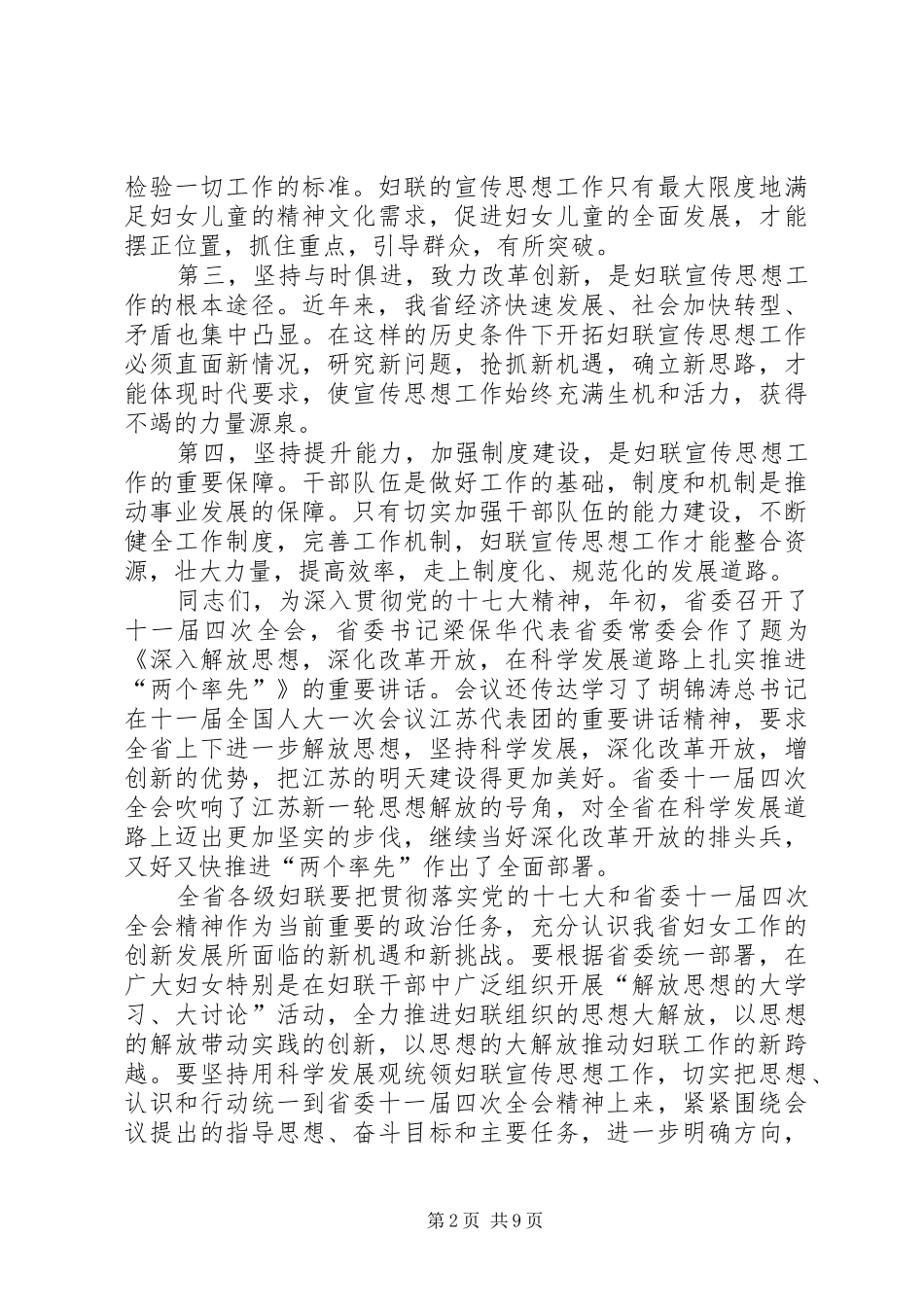 妇联宣传工作会议总结讲话（省）_第2页