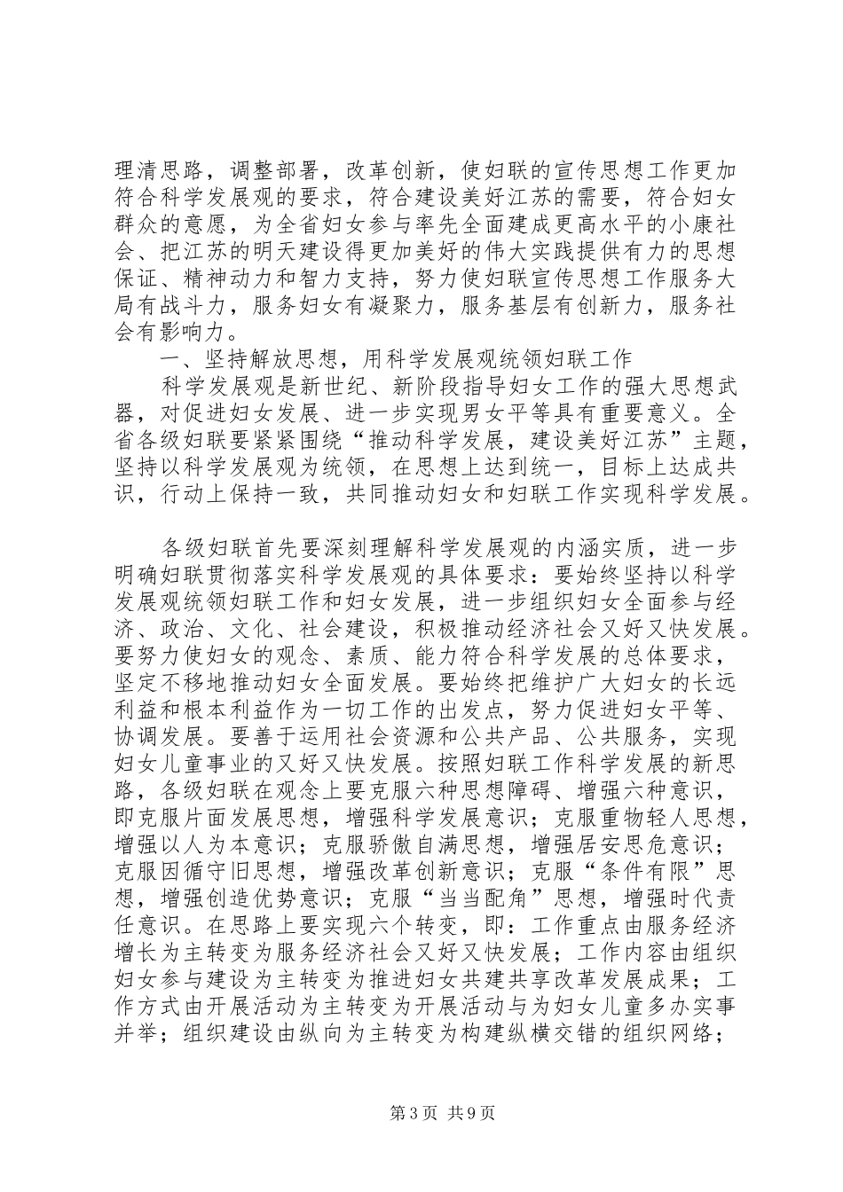 妇联宣传工作会议总结讲话（省）_第3页