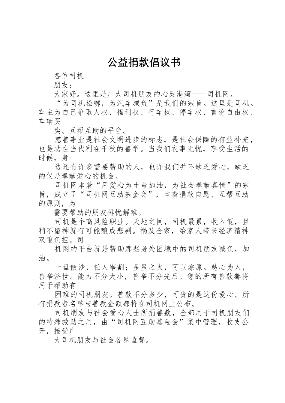 公益捐款倡议书范文(5)_第1页